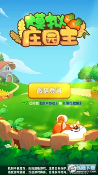 模拟庄园主赚红包版 模拟庄园主赚红包版