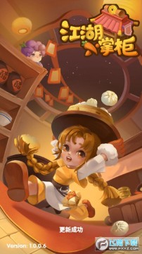 江湖小掌柜 江湖小掌柜