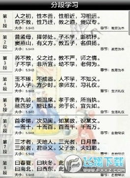 三字经全文朗读app2022 三字经全文朗读app2022