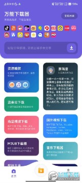 万能下载器app安卓版 万能下载器app安卓版