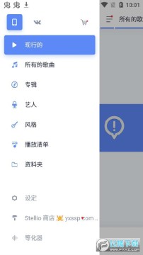 StellioPremium破解版 StellioPremium破解版