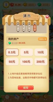 开心农场红包版 开心农场红包版