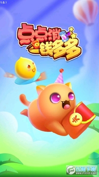 点点消钱多多红包版 点点消钱多多红包版