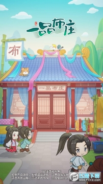 一品布庄游戏免广告 一品布庄游戏免广告