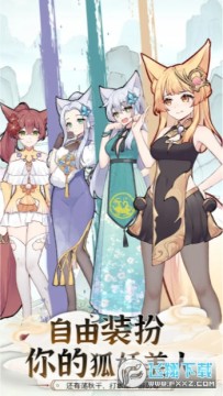 我要养狐妖2 我要养狐妖2