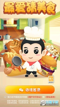 最爱猜美食红包版 最爱猜美食红包版