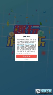 趣玩消消乐红包版 趣玩消消乐红包版