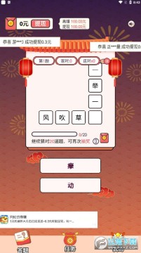 成语千金红包版 成语千金红包版