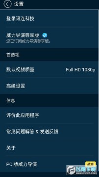 威力导演破解版无水印永久免费版 威力导演破解版无水印永久免费版