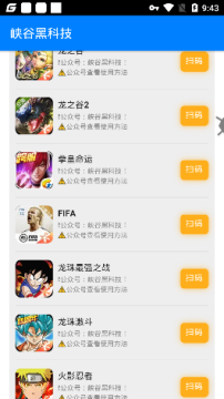 Ͽ�ȺڿƼ�ɨ���½app