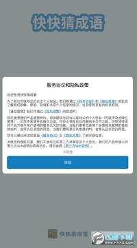 快快猜成语红包版 快快猜成语红包版