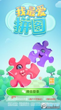我最爱拼图红包版游戏 我最爱拼图红包版游戏