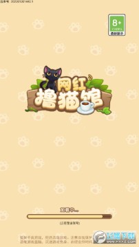 网红撸猫馆 网红撸猫馆