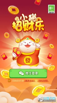 小猫招财乐红包版 小猫招财乐红包版