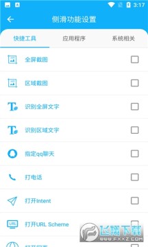 优奕侧边栏快捷工具2022最新版 优奕侧边栏快捷工具2022最新版