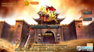 仙战怀旧版传奇手游 仙战怀旧版传奇手游