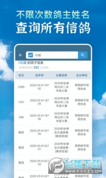信鸽足环号网查询2022最新app 信鸽足环号网查询2022最新app