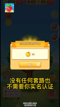 欢乐采摘园红包版 欢乐采摘园红包版