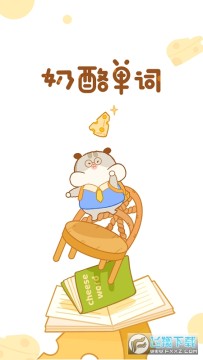 奶酪单词 奶酪单词