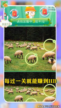 我找茬特强红包版游戏 我找茬特强红包版游戏