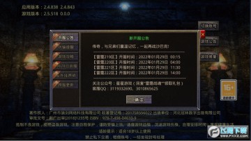 沙城荣耀安卓版 沙城荣耀安卓版