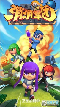 消消军团安卓版 消消军团安卓版