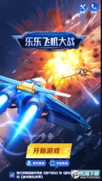 乐乐飞机大战领红包游戏 乐乐飞机大战领红包游戏