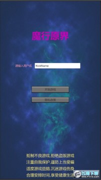 魔行原界 魔行原界