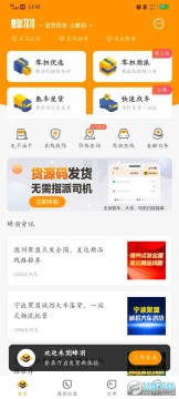 蜂羽货主版 蜂羽货主版