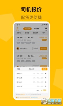 蜂羽司机版 蜂羽司机版