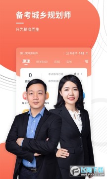 城乡规划师准题库app 城乡规划师准题库app