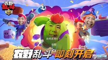 农野乱斗0.3版本 农野乱斗0.3版本