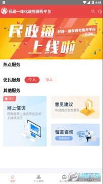 民政通app官方下载2022最新版 民政通app官方下载2022最新版