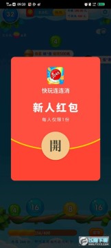 快玩连连消红包版 快玩连连消红包版
