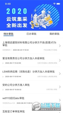 云筑集采app 云筑集采app