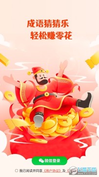 成语猜猜乐 成语猜猜乐