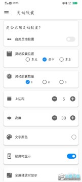 灵动胶囊华为版 灵动胶囊华为版