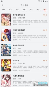 追漫大师app 追漫大师app