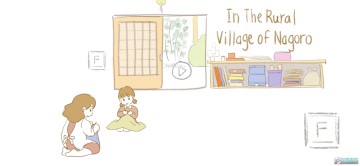 在Nagoro的鄉村免廣告版 在Nagoro的鄉村免廣告版