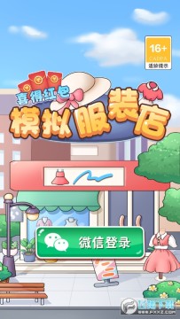 模拟服装店喜得红包 模拟服装店喜得红包