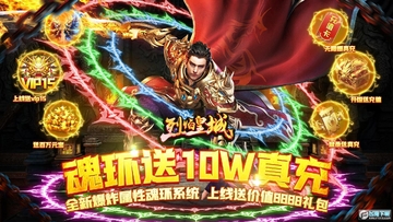 烈焰皇城魂环送10w真充 烈焰皇城魂环送10w真充