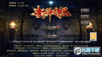 封神之怒红包版 封神之怒红包版
