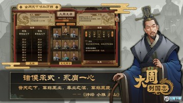 大周列国志正式版 大周列国志正式版