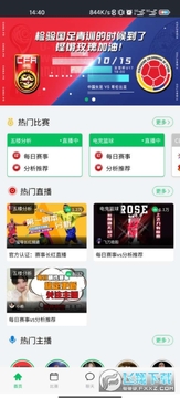 看球直播西甲直播app2022官方版 看球直播西甲直播app2022官方版