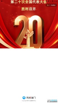 无线海门app安卓版 无线海门app安卓版