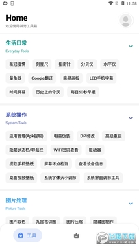 神奇工具箱app 神奇工具箱app