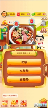 豆豆猜美食红包游戏 豆豆猜美食红包游戏