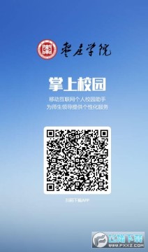 枣院微门户app 枣院微门户app