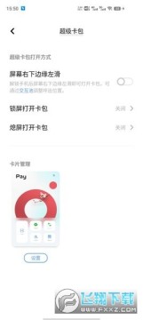 vivo超级卡包app官方版 vivo超级卡包app官方版