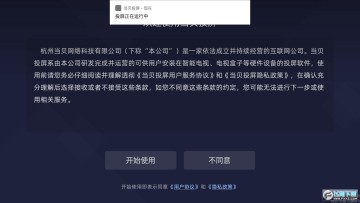 当贝投屏手机app 当贝投屏手机app